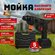 Мойка высокого давления аккумуляторная ZITREK ZKCW20V, 30 бар, 2x...