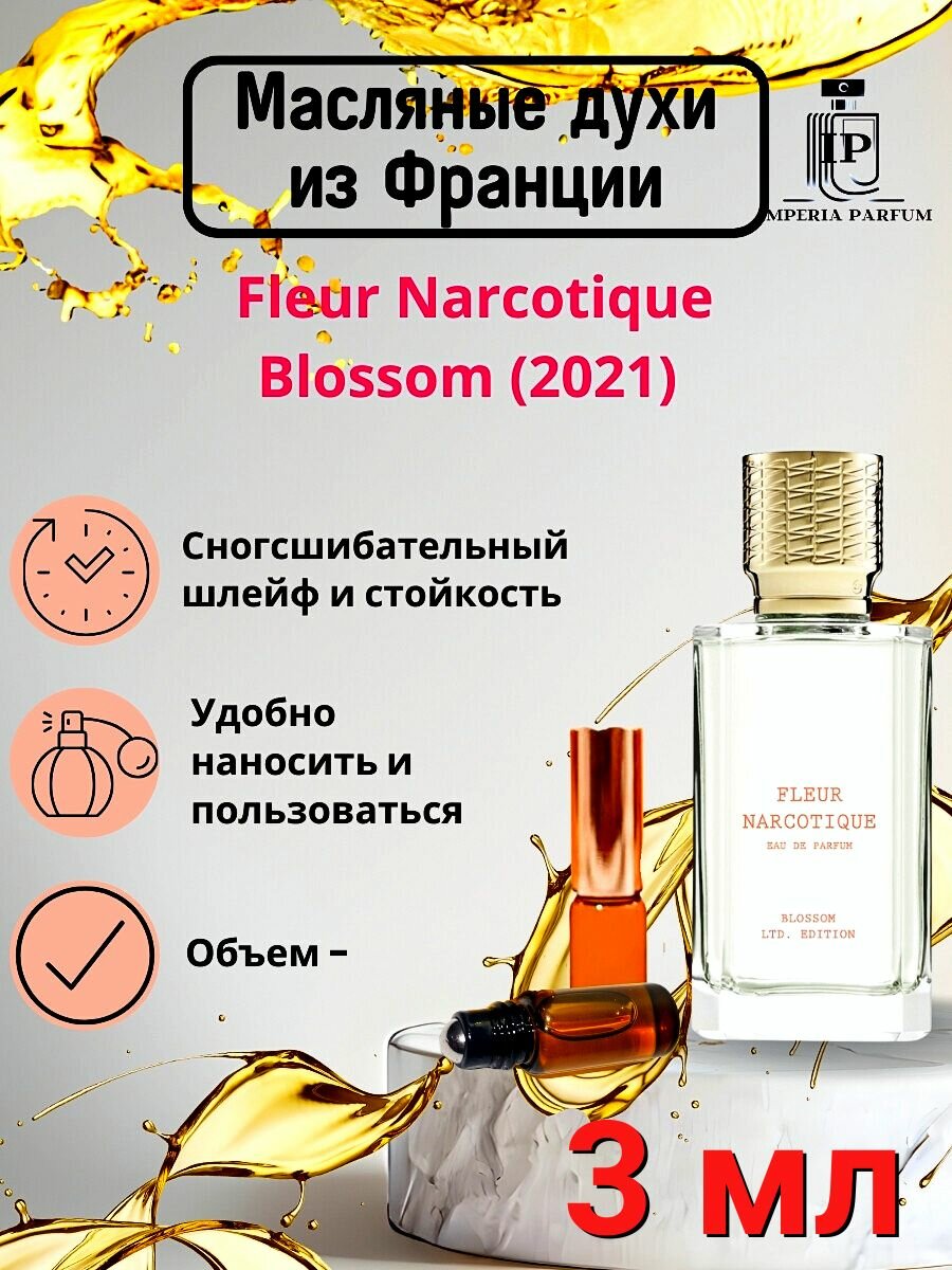 Масляные духи стойкие Флюр Наркотик / Fleur Narcotique