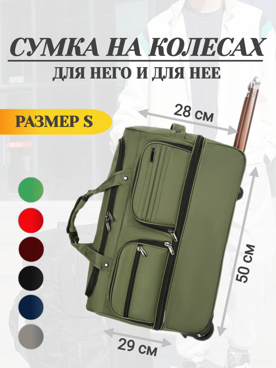 Сумка на колесах К8 зеленый S