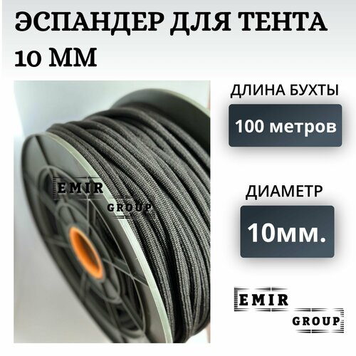Шнур эластичный Эспандер для тента бухта 100 метров диаметр 10 мм 7500₽