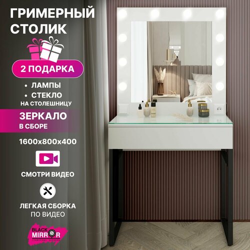 Туалетный столик Лофт 160х80х40 с зеркалом в раме подсветкой 1 ящиком белый 14900₽