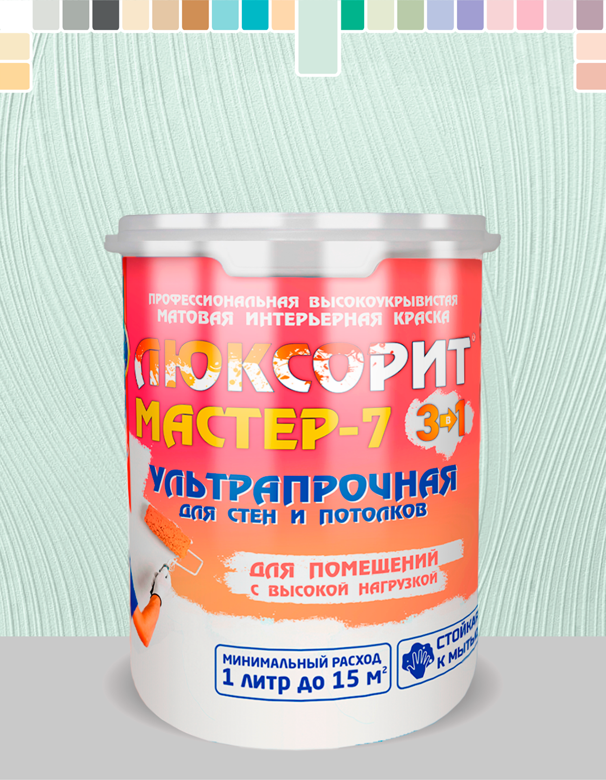 Краска для стен и потолков Люксорит МАСТЕР-7 Y372 мятно-кремовый 1 кг.