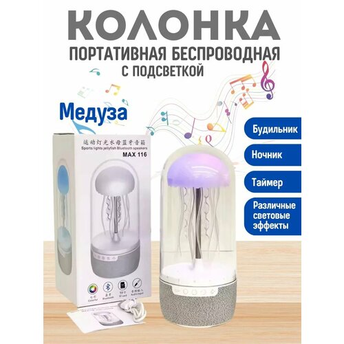 Беспроводная блютуз колонка Медуза Sports Lights speakers 350000₽