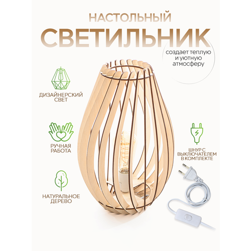 Лампа настольная деревянная WOOD STYLES OMBRE настольный светильник светлое дерево Е27 60 Вт 3200₽