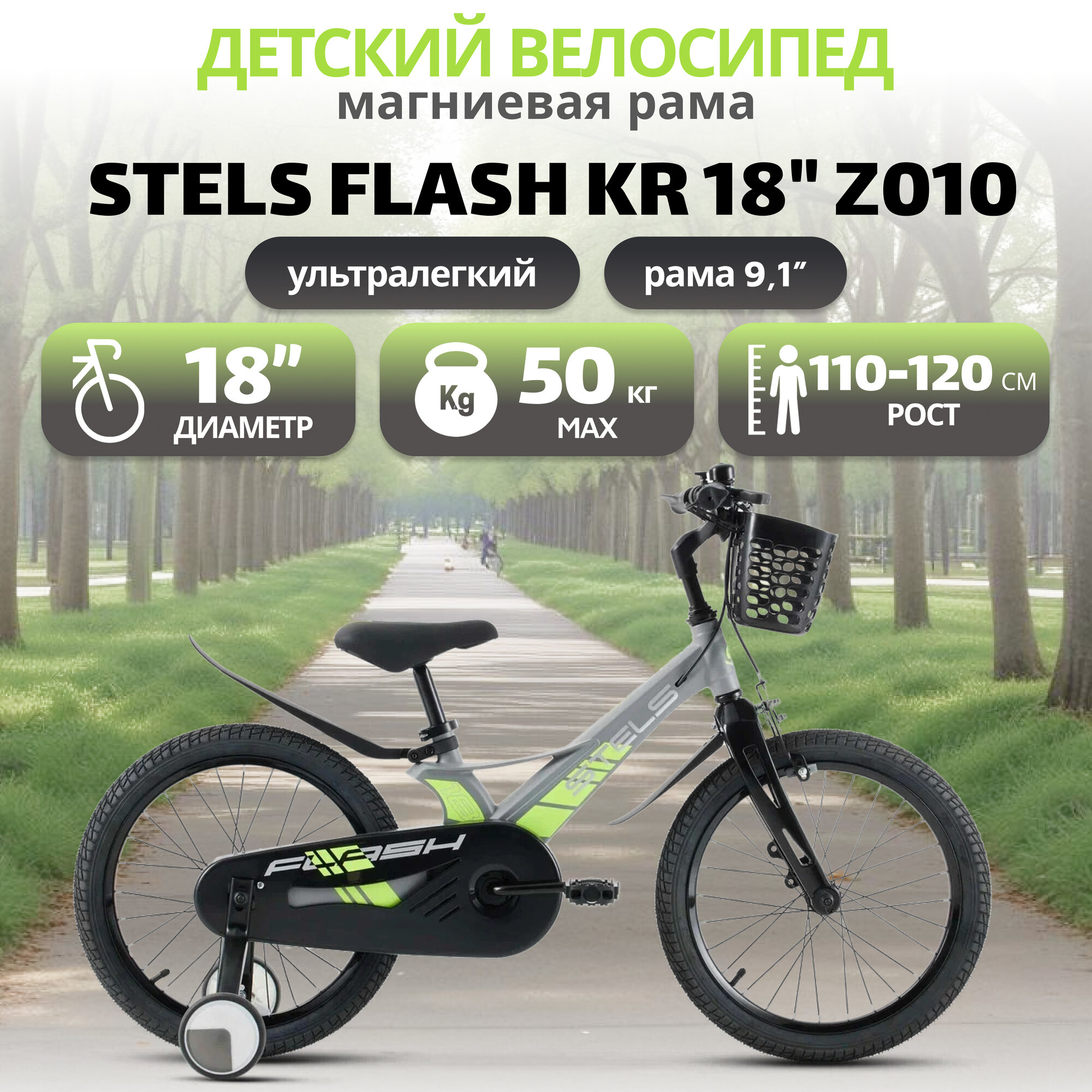 Детский велосипед STELS Flash KR 18" Z010, рама 9.1", Серый, 2024