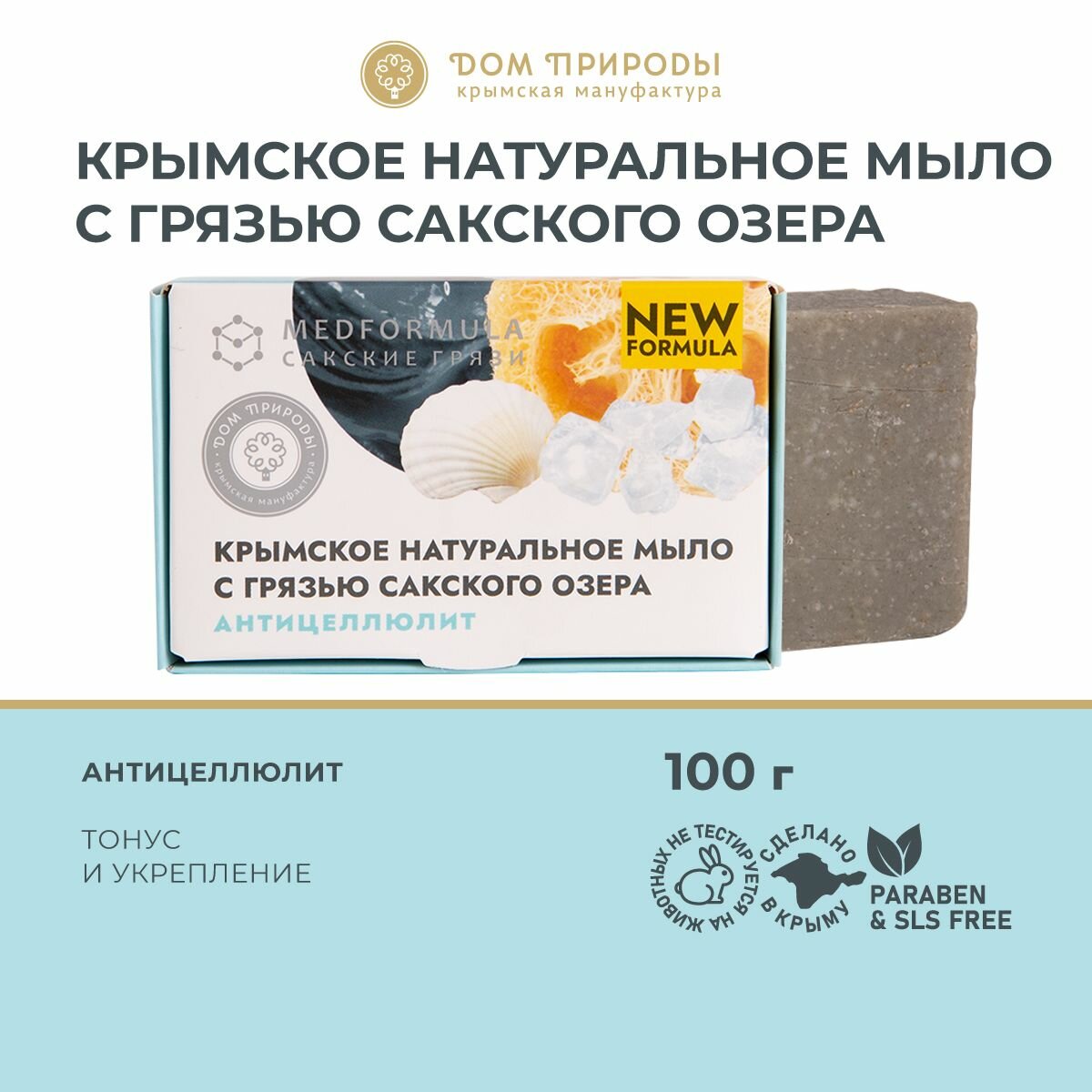 фото Дом Природы Мыло кусковое MED formula С козьим молоком