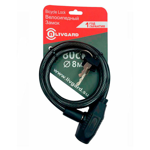 Велосипедный замок Livgard PD-81-80 ключ
