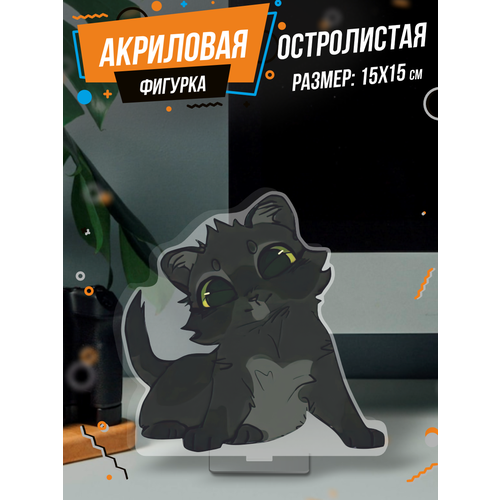 Фигурка акриловая Коты воители Остролистая
