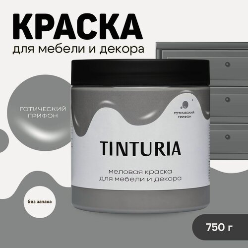 Изображение товара Краска для мебели и декора меловая TINTURIA матовая без запаха готический грифон 0,75 кг