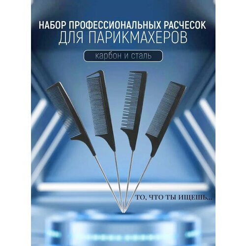 Набор расчесок для волос