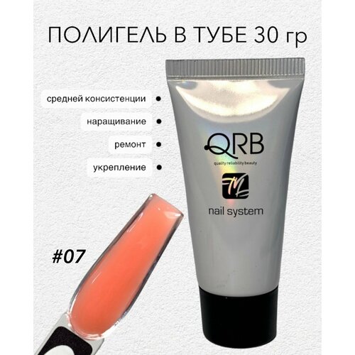 Полигель акригель QRB для наращивания и моделирования ногтей № 7, 30 гр