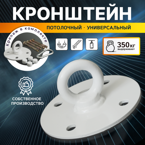 Кронштейн для подвеса боксерских мешков, груш, качелей, гамаков, кресел потолочный