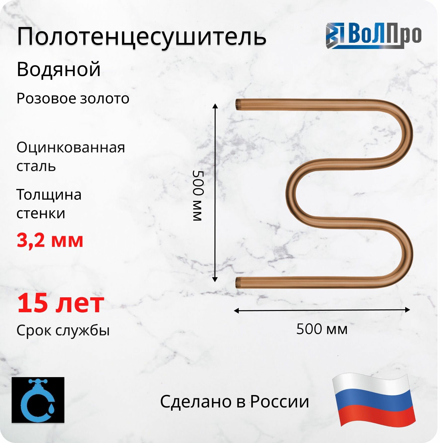 ВоЛПро Полотенцесушитель водяной М - образный Розовое Золото 50/50 1"