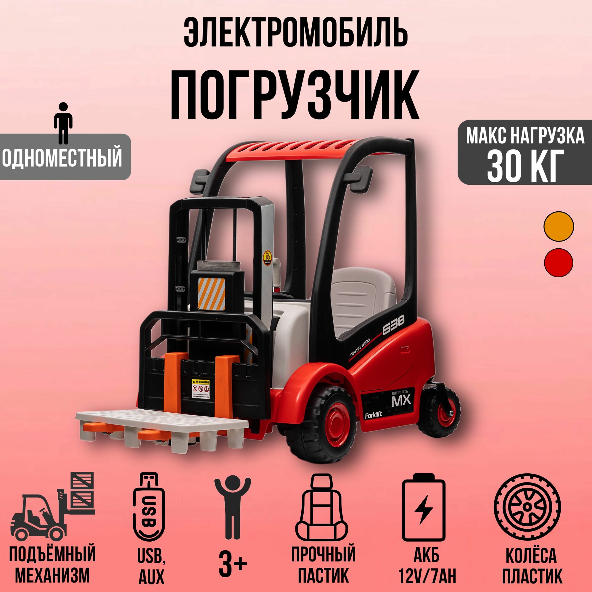 Погрузчик ХМХ638, колёса EVA, подъемный механизм