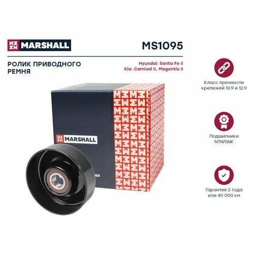 Натяжитель прив. ремня Hyundai Santa Fe II 06- Kia Carnival II 06- / Magentis II Marshall MS1095