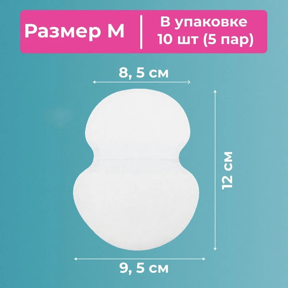 Картинки Вкладыши от пота для подмышек/Прокладки подмышечные/Подкладки от запаха