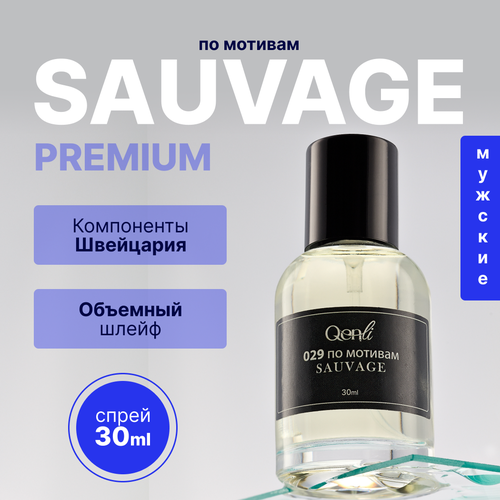 Стойкие масляные мужские Духи Sauvage 30мл