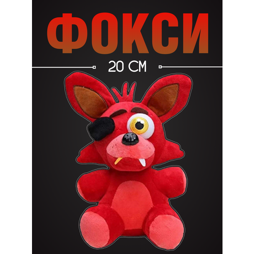 Мягкая игрушка фнаф Фокси