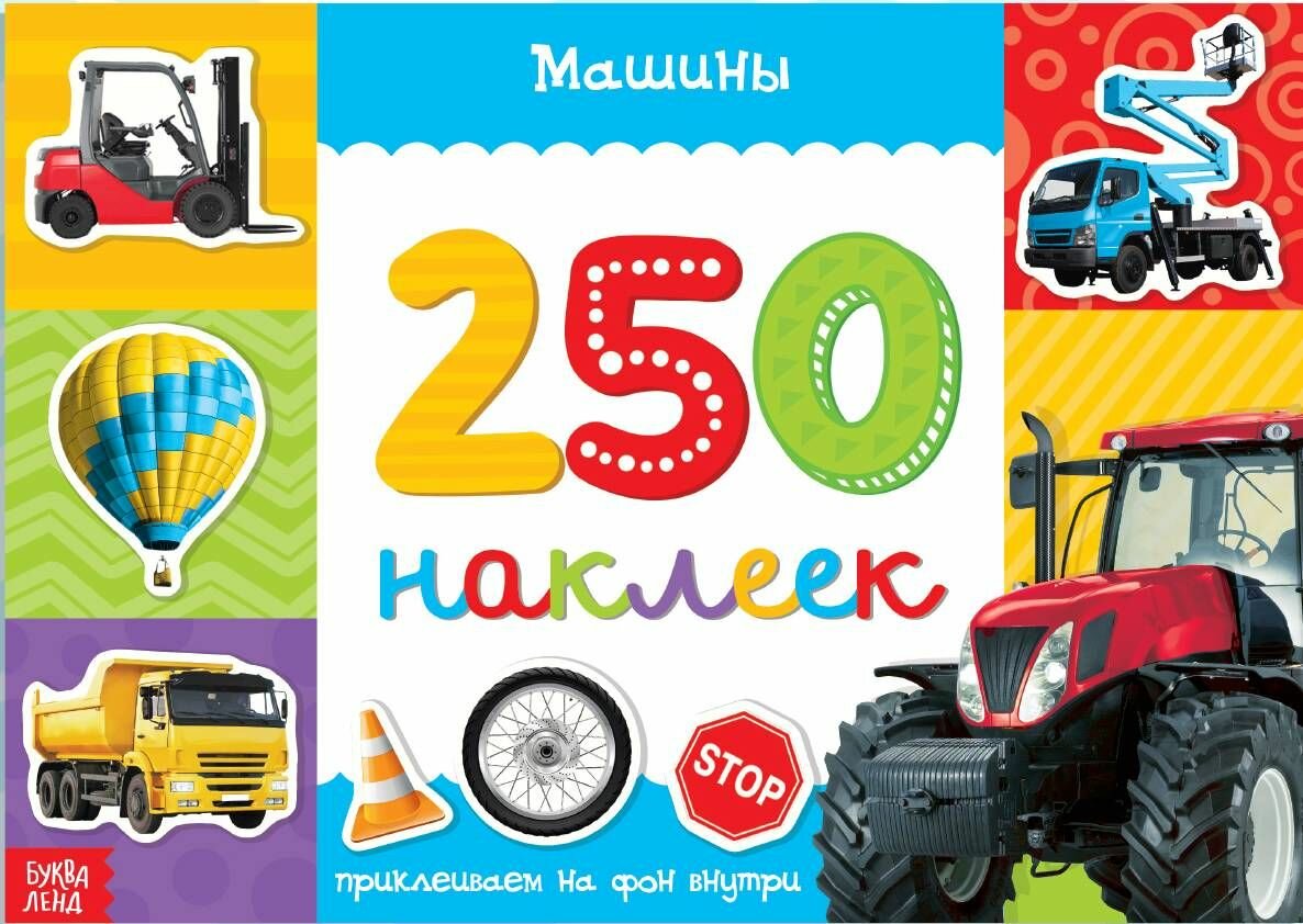 Альбом с наклейками...