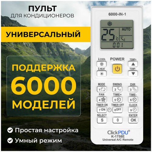 Универсальный пульт для всех кондиционеров ClickPDU K-1758E