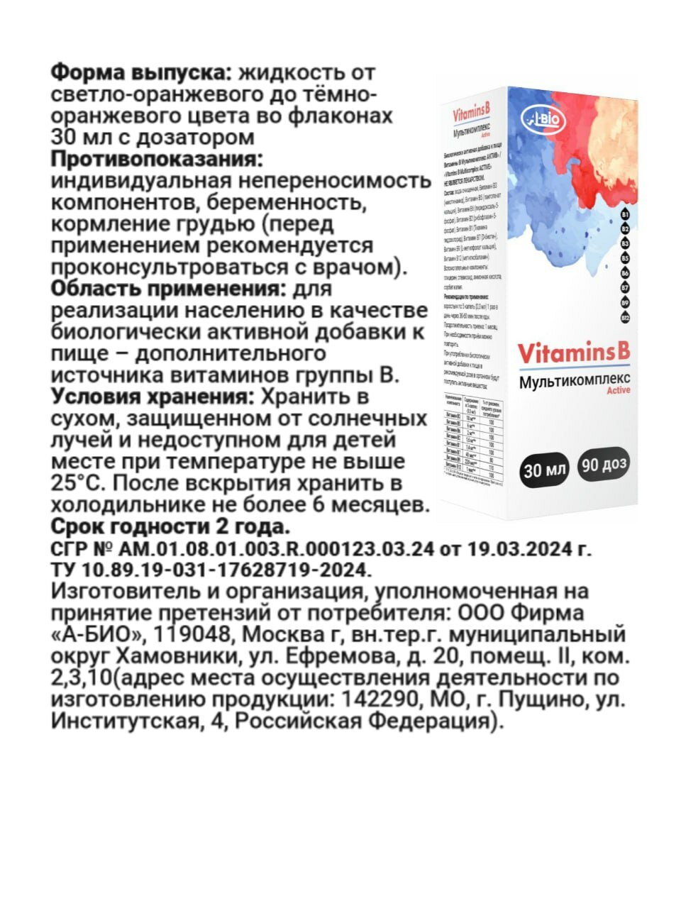 Изображение Витамины группы B1, B2, B3, B5, B6, B7, B9, B12 Мультикомплекс Актив для мужчин и женщин А-БИО, набор 2 шт. по 30 мл.