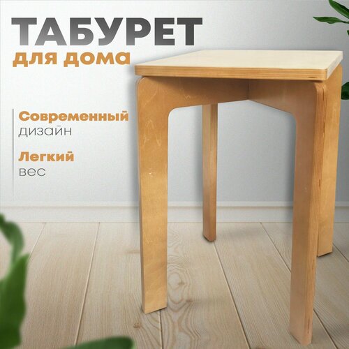 Табурет для кухни/сада, модель 2, цвет Натуральный/Лак