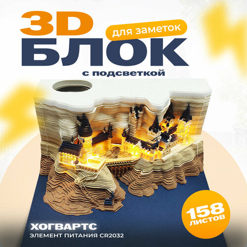 3D блок для заметок отрывные цветные стикеры подарочный блокнот для любителей Гарри Поттера и поклонников замка Хогвартс 3874₽