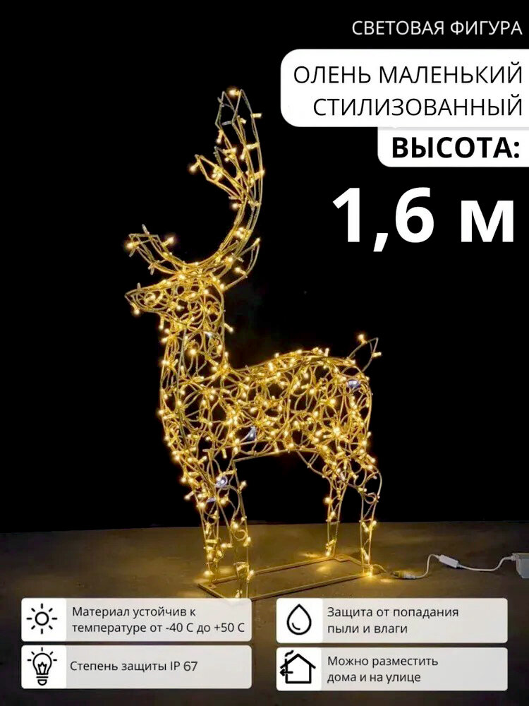 Фигура световая новогодняя для улицы Олень 3D