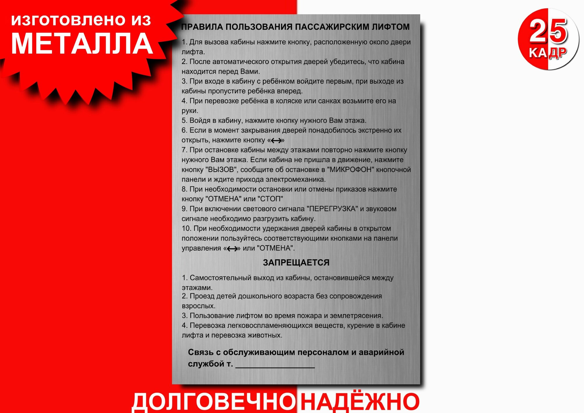 Табличка, на металле "Правила пользования пассажирским лифтом, вертикальное исполнение", цвет серебро