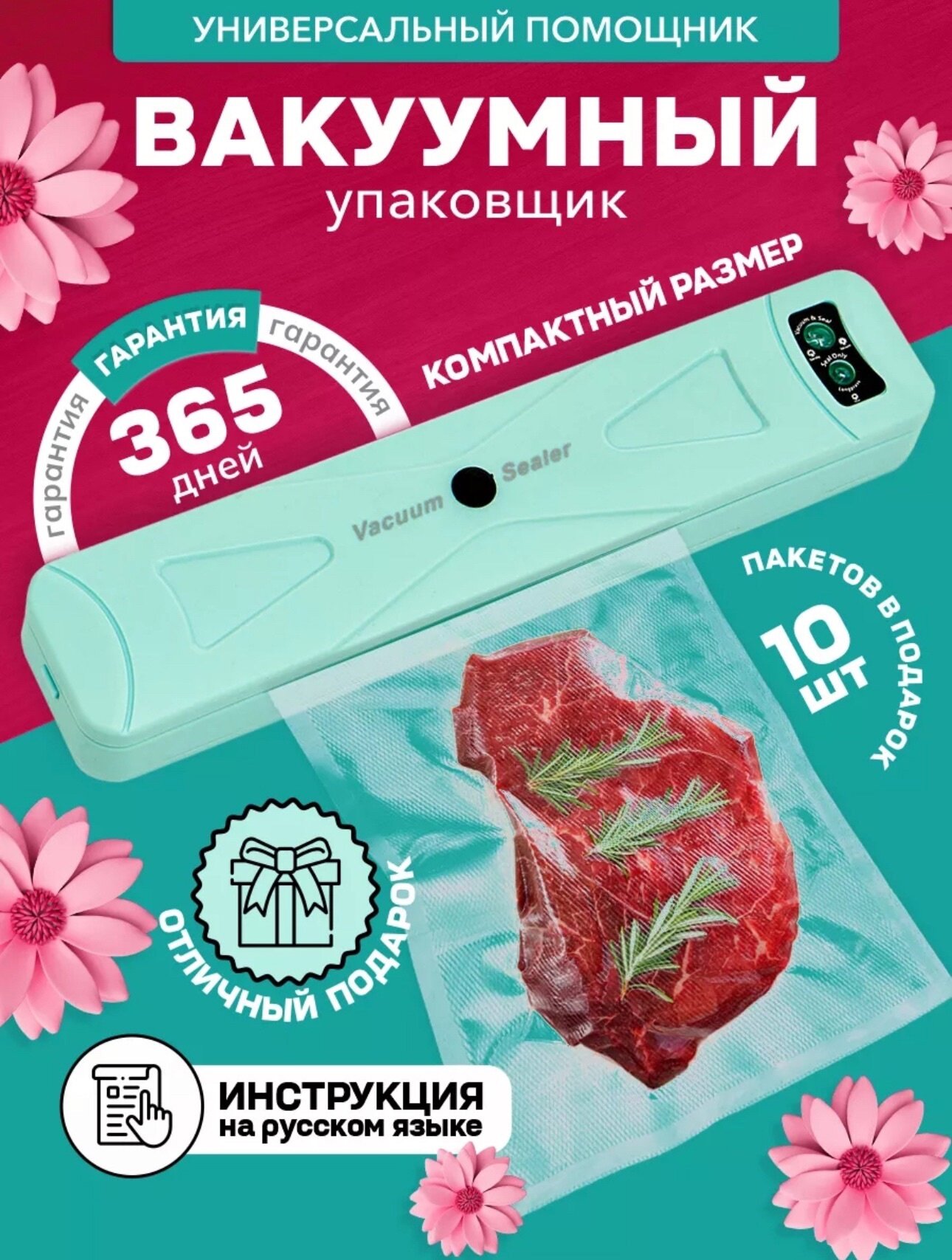 Запайщик пакетов, вакуумный упаковщик для продуктов, вакууматор, устройство для запечатывания пакетов, мятный