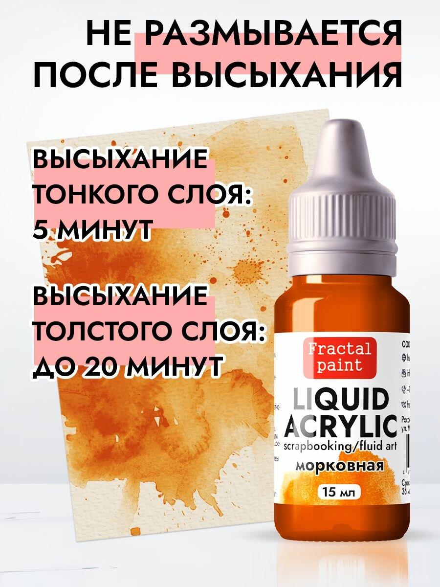 Жидкая акриловая краска LIQUID ACRYLIC "Морковная" (15 мл) для творчества — фото 1