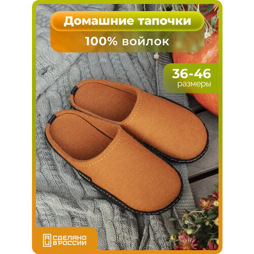 фото Тапочки holty дудинка, размер 45, терракотовый