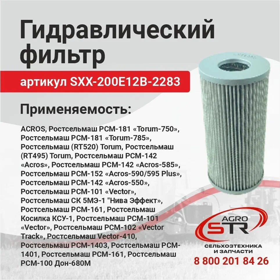 Фильтр гидробака SXX-200