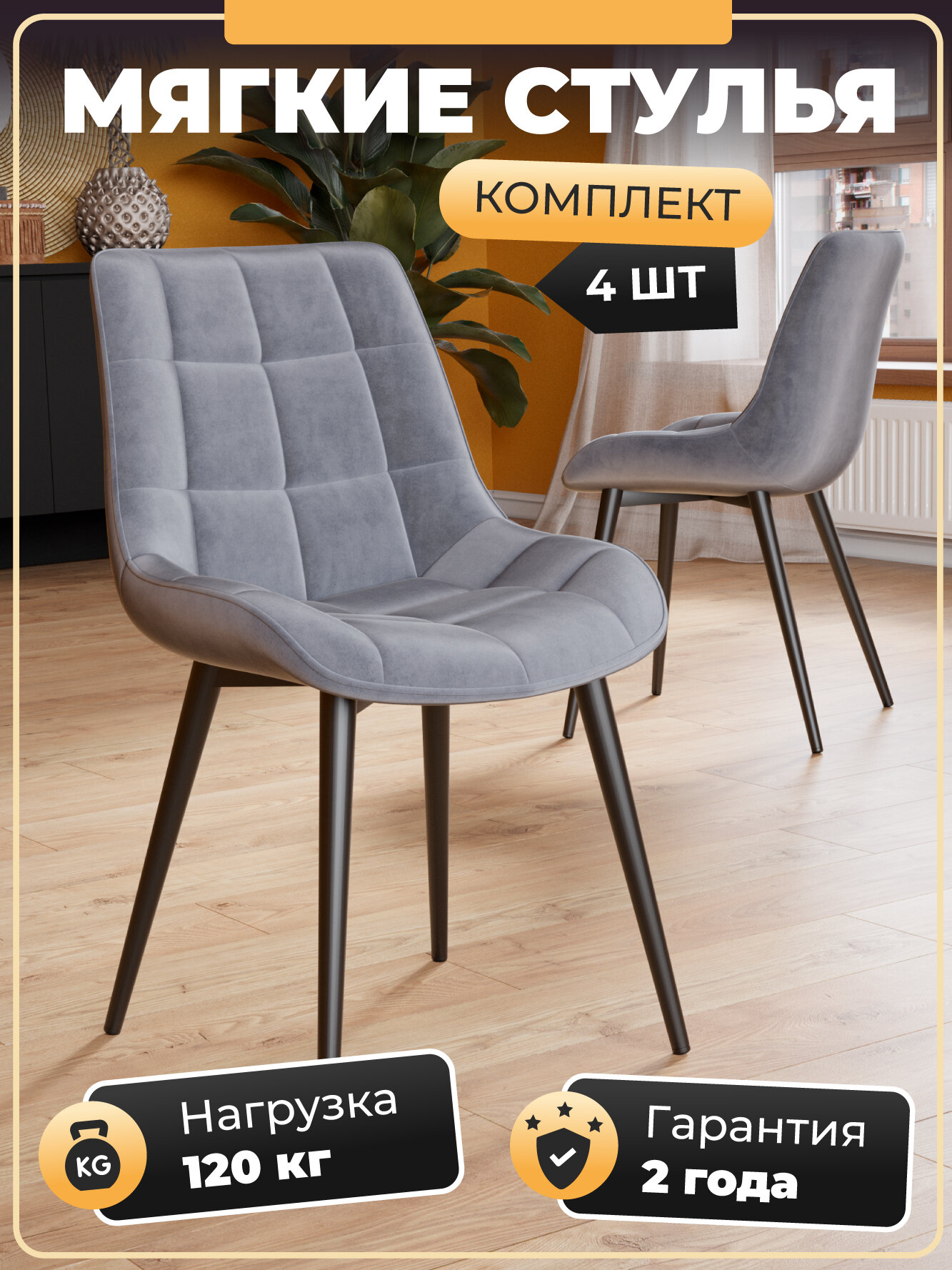 СтолБери Стул кухонный, StulStol DL-2407, кухонный, велюр, мягкая спинка и сиденье, металл, 4 шт