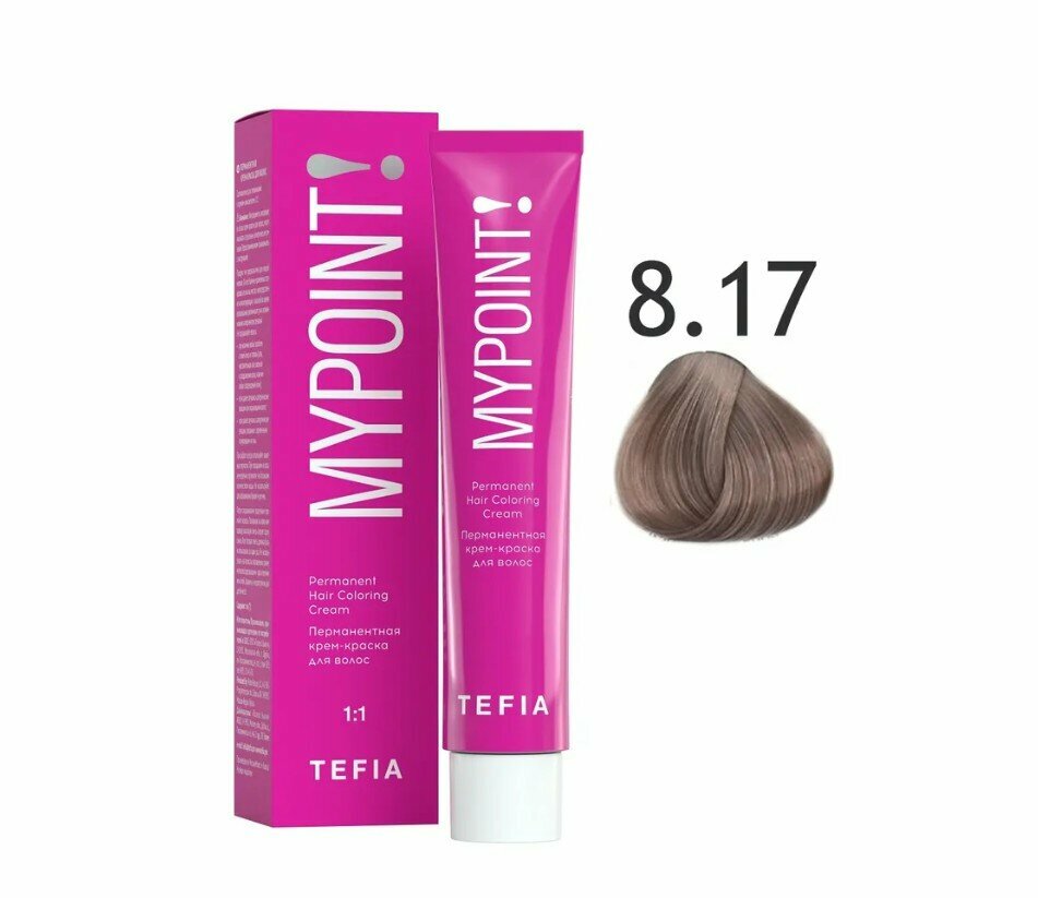 Tefia Mypoint Color перманентная крем-краска для волос, 8.17 светлый блондин пепельно-фиолетовый, 60 мл