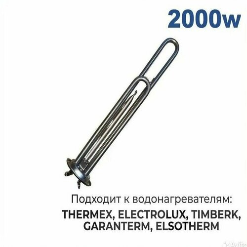 ТЭН для водонагревателя Thermex 2000 Вт (1300 + 700) / 230V, с анодом и прокладкой силиконовой, нержавейка, на винтах
