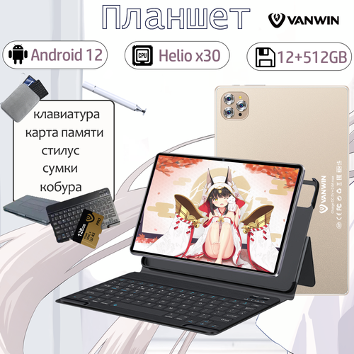 Планшет 1036 Android Tablet 12 12GB RAM512GB ROM 4G LTEWiFi6праздничных подарков 12000₽