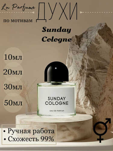 Изображение товара Духи Sunday Cologne