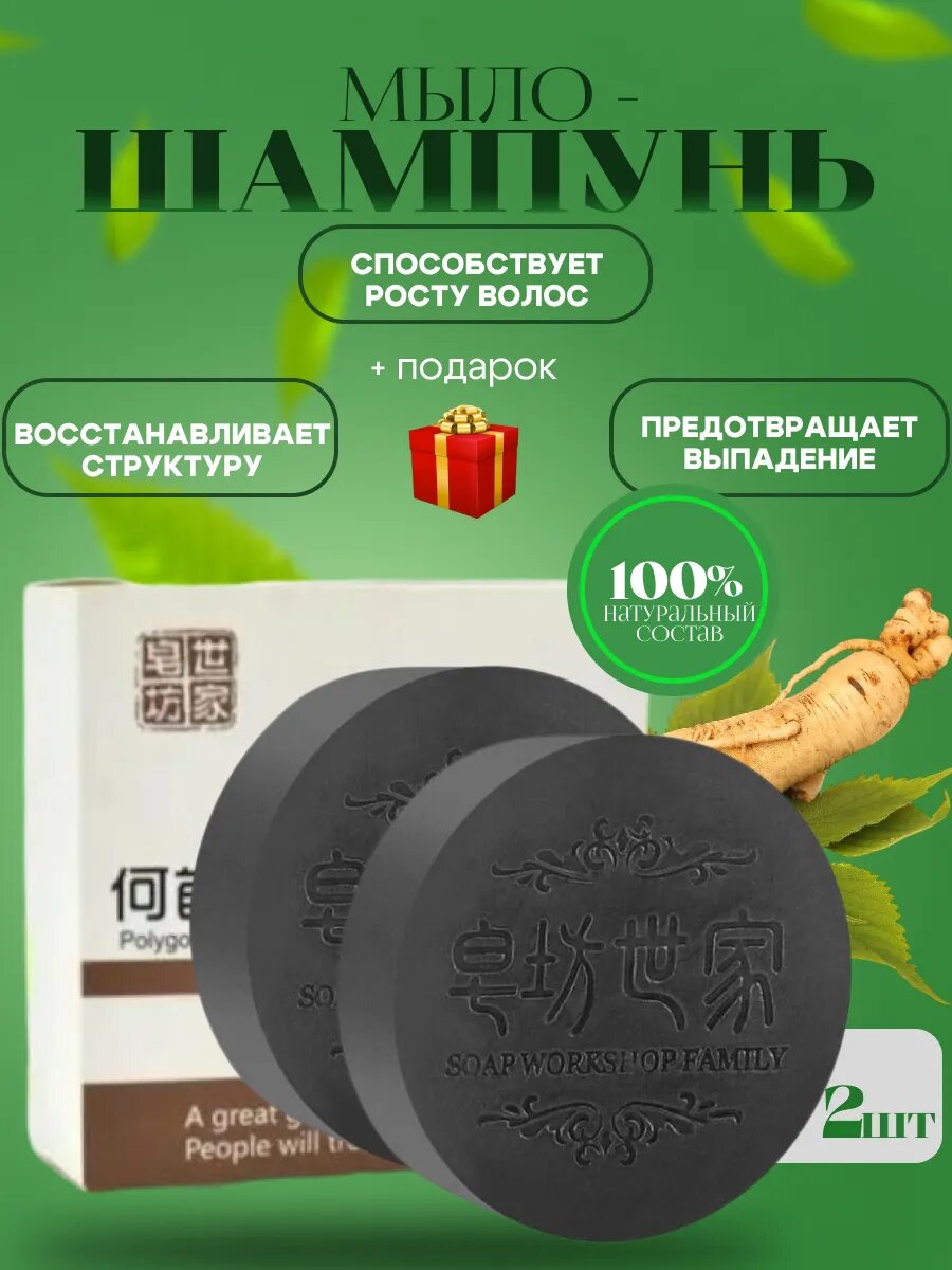 Черное Мыло шампунь твердый от выпадения и роста волос 2 шт