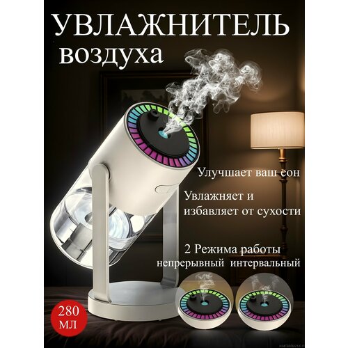 Ночник-увлажнитель ультразвуковой портативный настольный мини 650₽