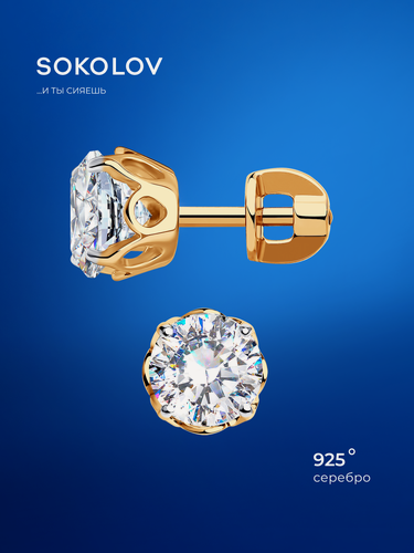 Изображение товара Серьги пусеты, серебро, 925 проба, золочение, фианит