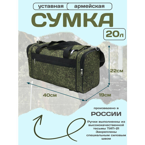 Сумка дорожная , 20 л, 19х22х40 см, ручная кладь, хаки, желтый, коричневый
