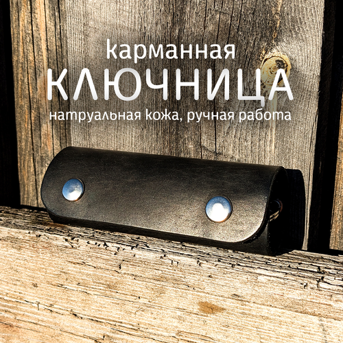 Ключница March Leather, гладкая фактура, черная