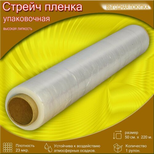 Изображение товара Стрейч-плёнка "Фея Чистоты", 23мкм, 50 см, высокая липкость, бесцветная, 1шт