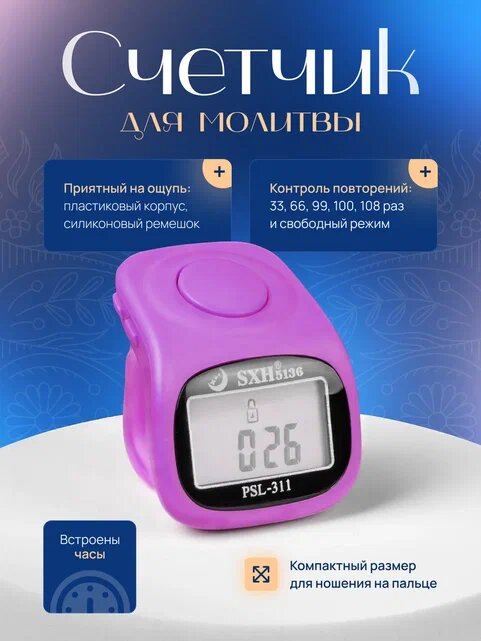 Чётки Агромадана  фиолетовый