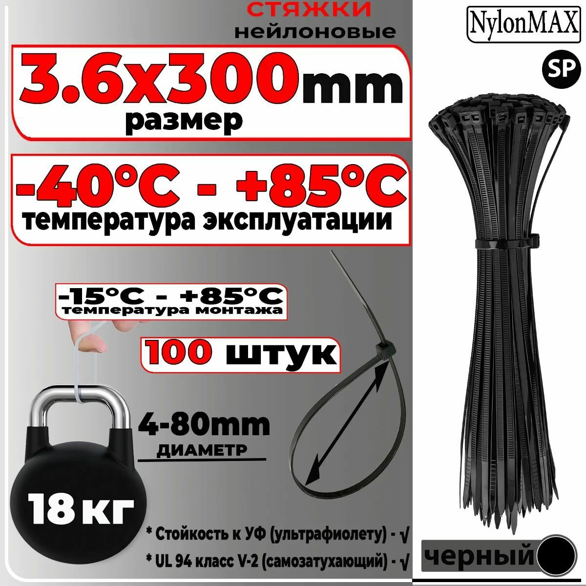 Стяжки пластиковые 3,6х300мм, 100 штук, черная