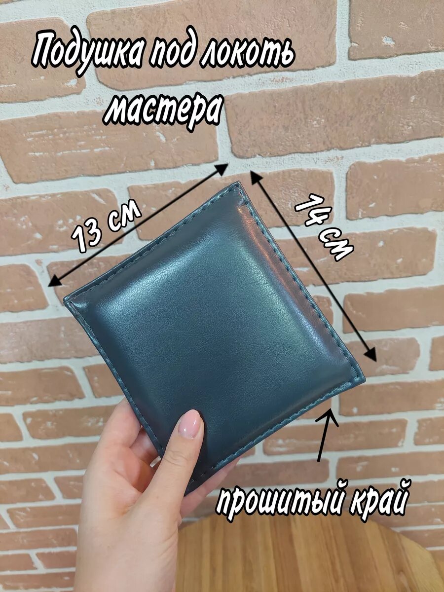 Подушка под локоть