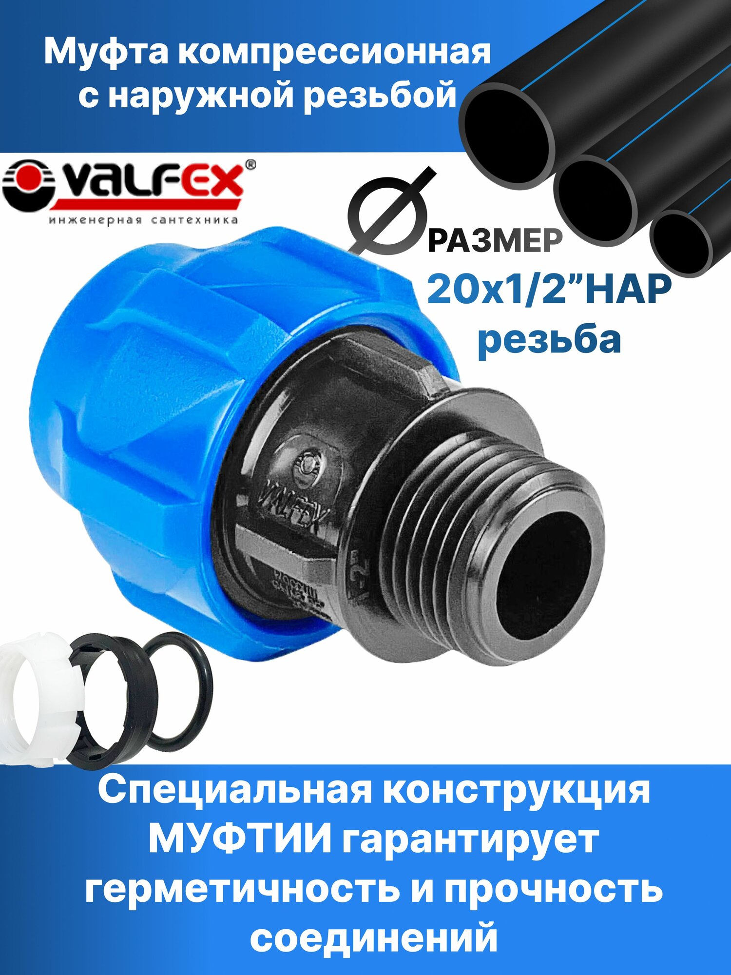 Муфта для ПНД труб 20мм с наружной резьбой 1/2"