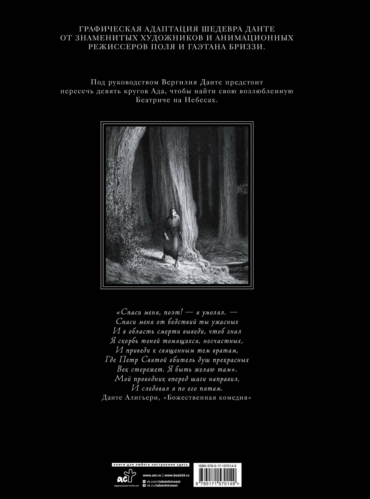Ад Данте. Графический роман — фото 1