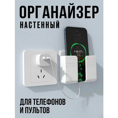 Универсальный настенный органайзер для телефона 311₽
